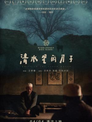 古装奇幻剧 山海拾遗记 海报